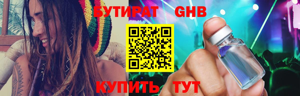 БУТИРАТ оксибутират  Вход с VPN  Мирный 