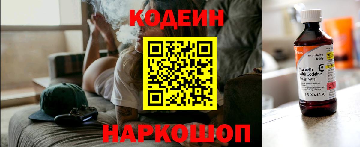 Codein напиток Lean (лин) Мирный