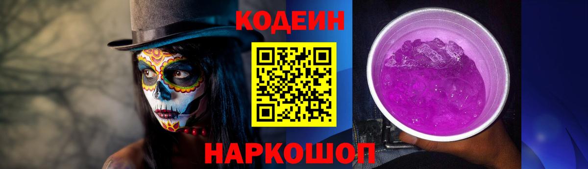 Кодеиновый сироп Lean напиток Lean (лин)  Вход с VPN  Мирный 