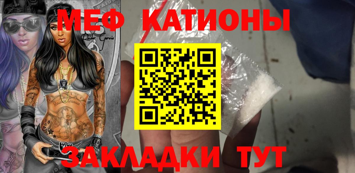 Меф  Мирный