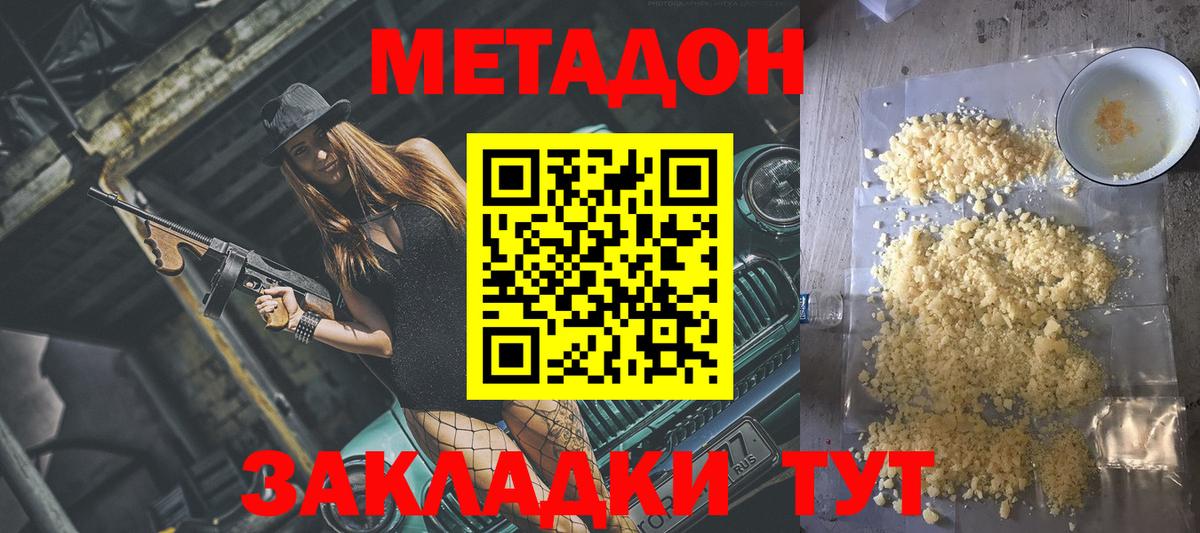 МЕТАДОН мёд  МЕТАДОН methadone  Вход с VPN  Мирный 