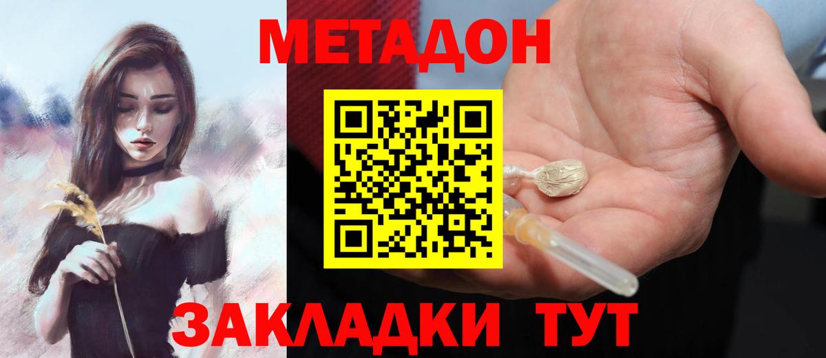 МЕТАДОН белоснежный Мирный